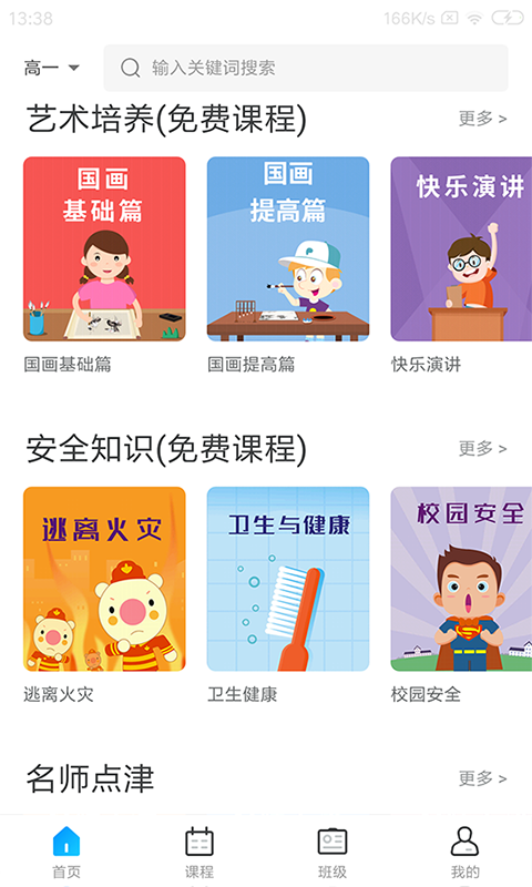 学乐佳校云截图
