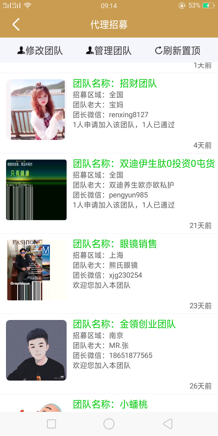一起微商截图