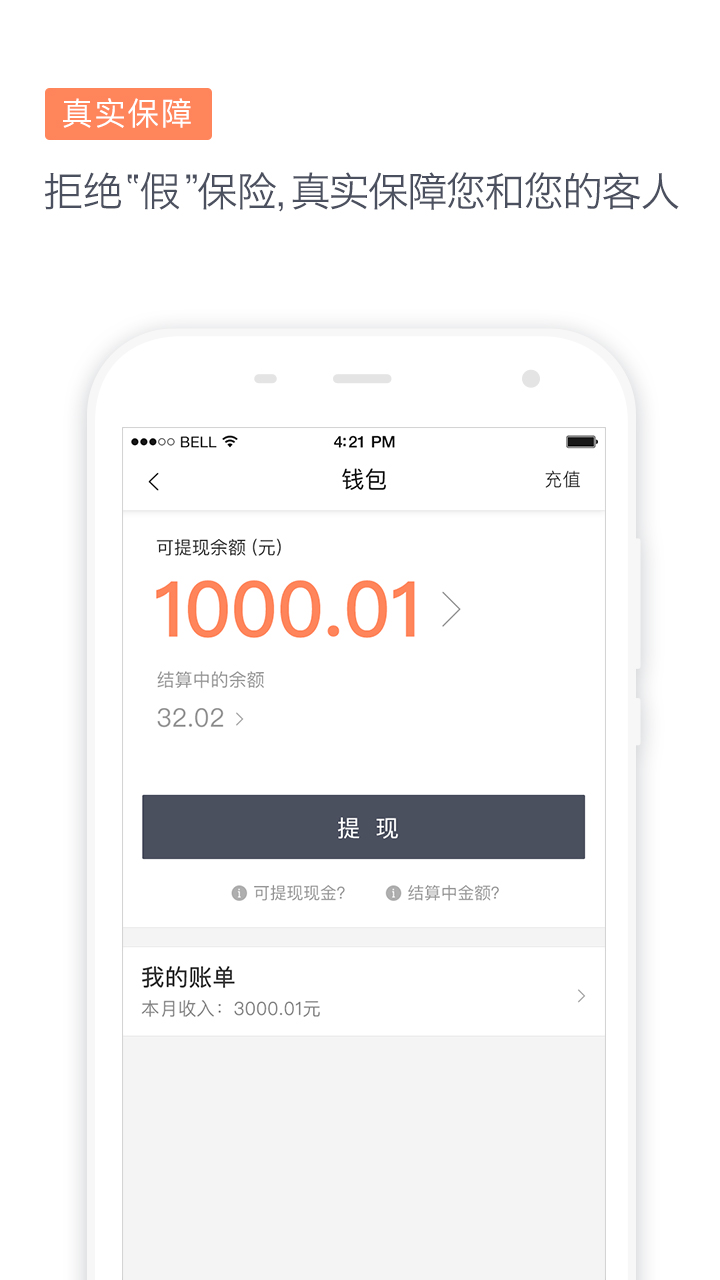 滴滴代驾司机截图
