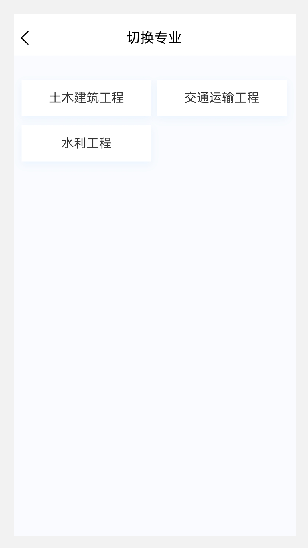 监理工程师 100 题库截图