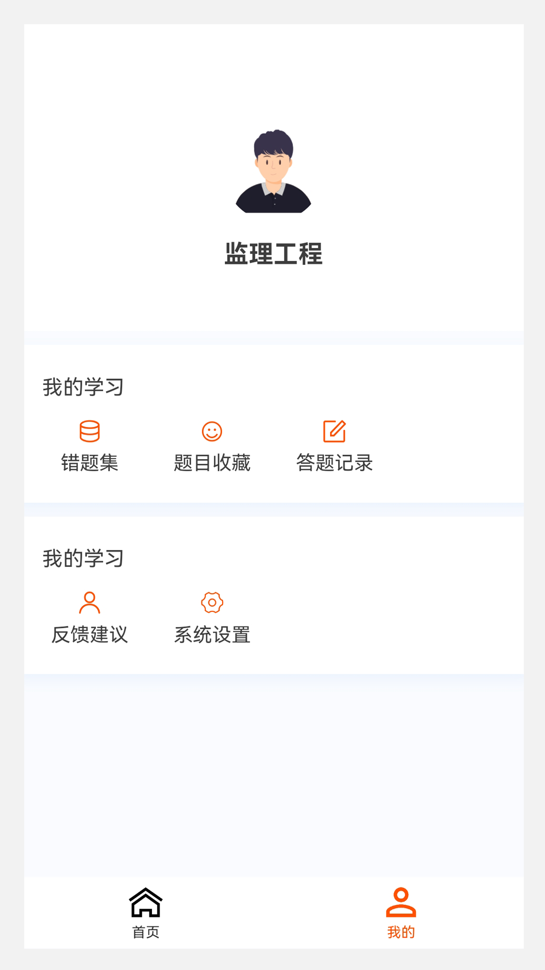 监理工程师 100 题库截图