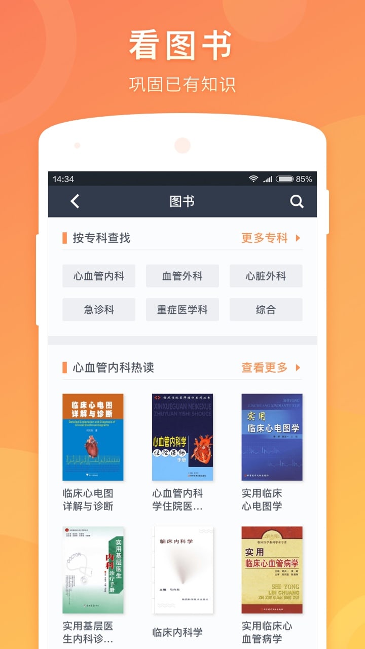 医口袋截图
