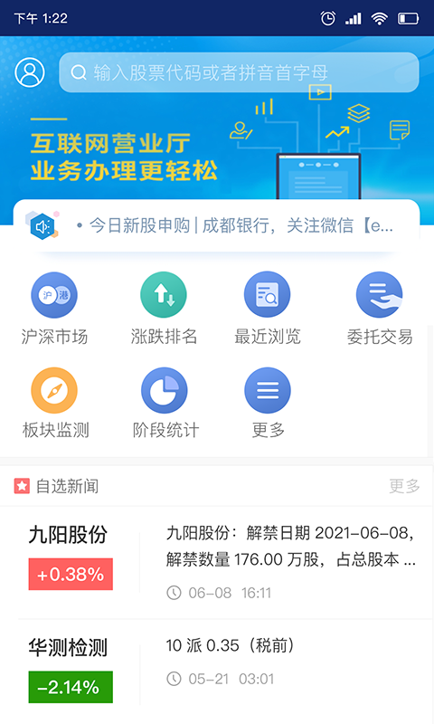 渤海大智慧截图