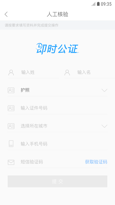 即时公证截图