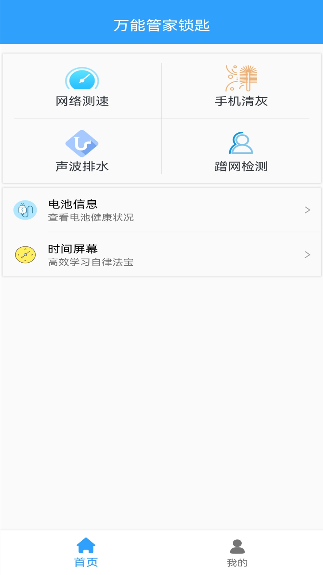 万能管家锁匙截图