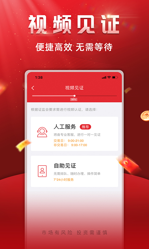 华安证券手机开户截图