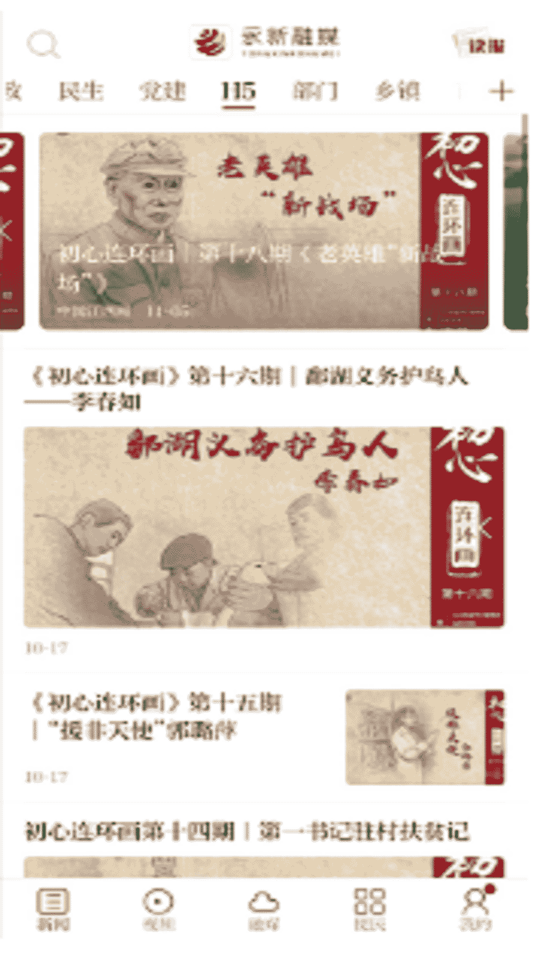 永新融媒截图