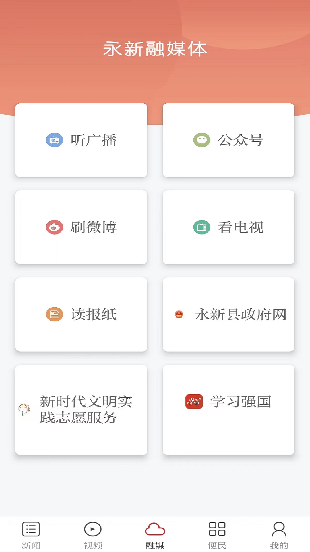 永新融媒截图