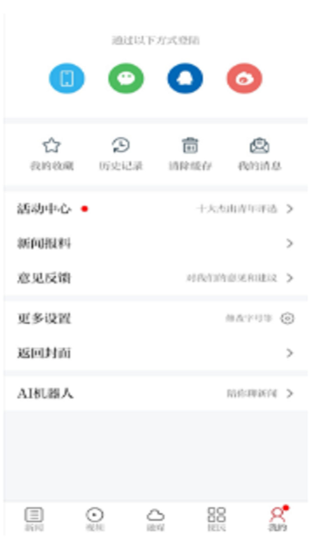 永新融媒截图