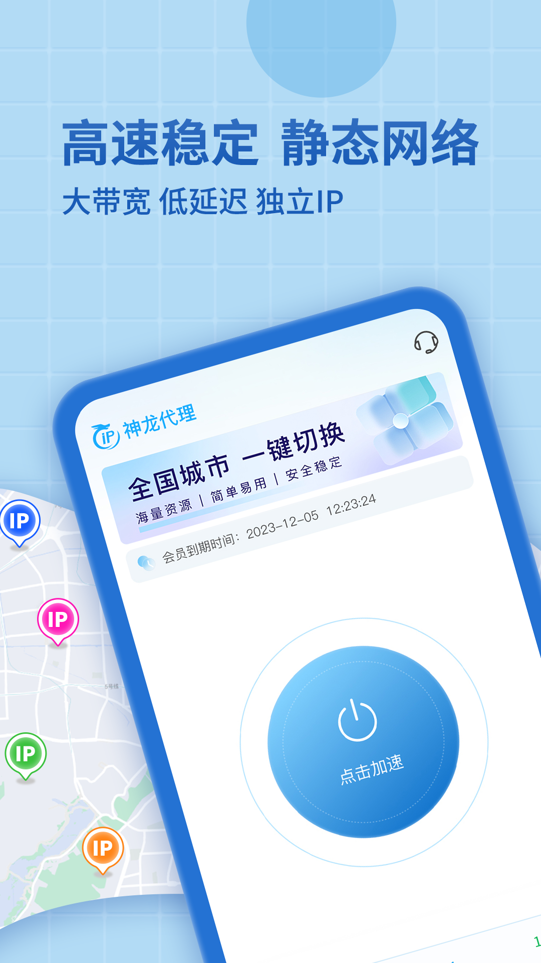 神龙加速截图