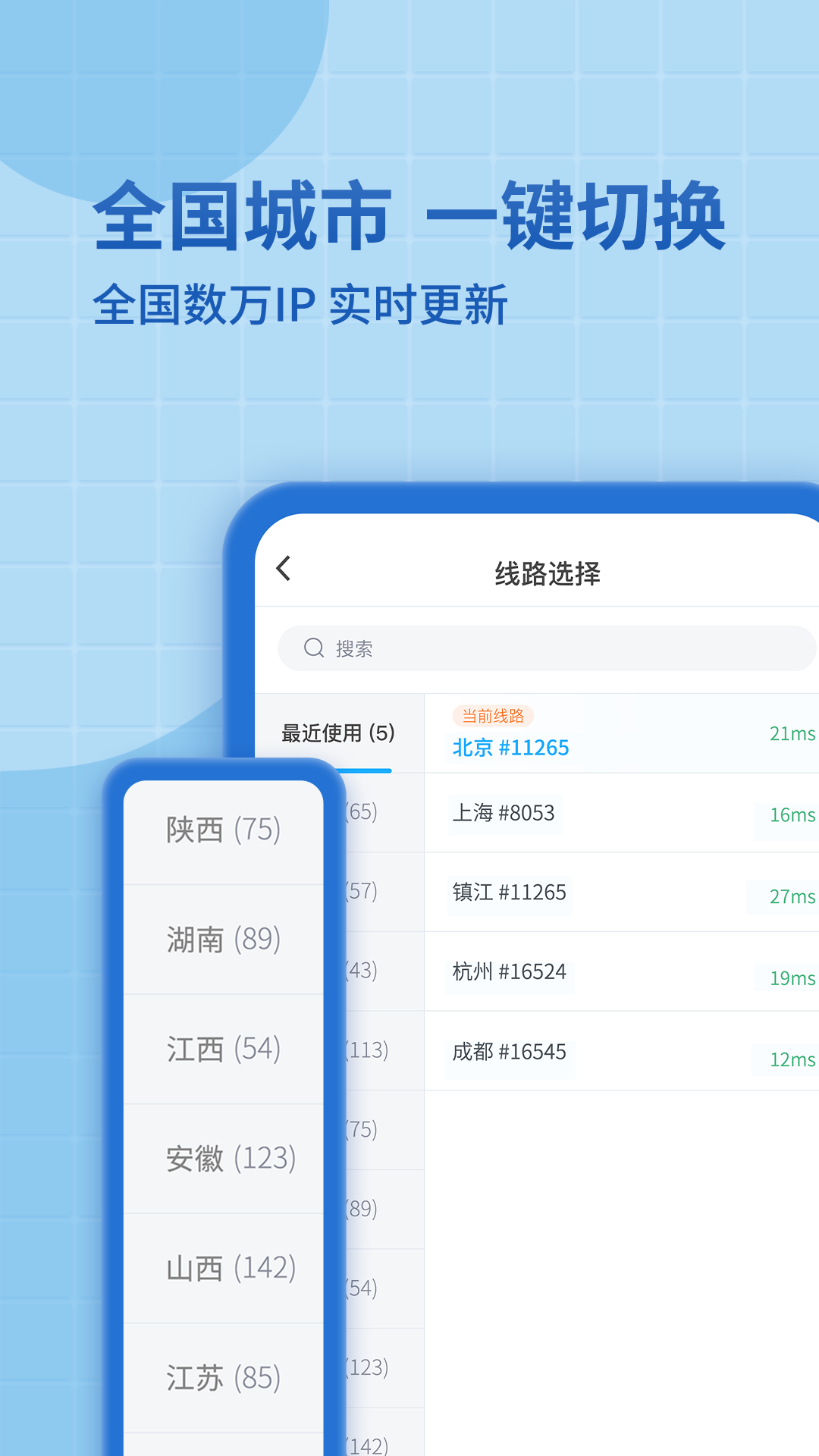 神龙加速截图