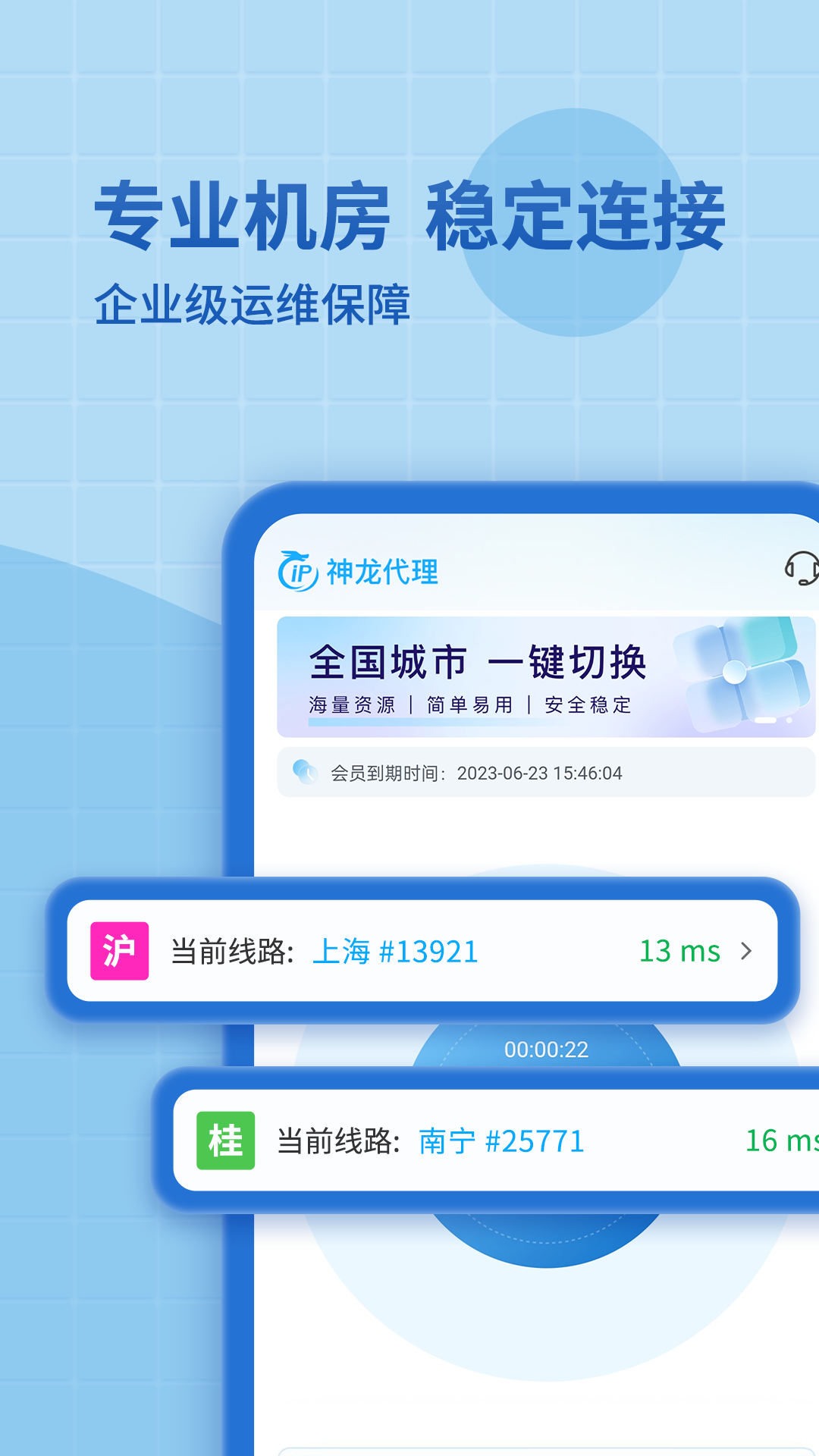 神龙加速截图