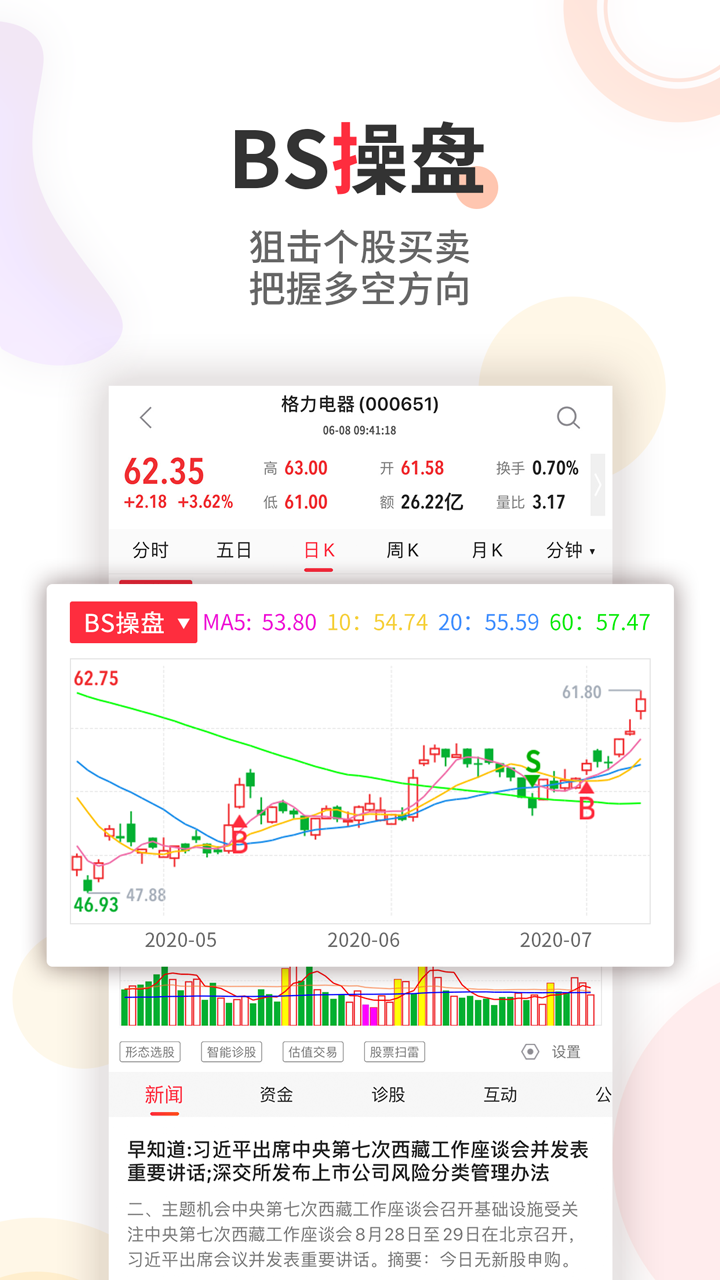 股军师截图