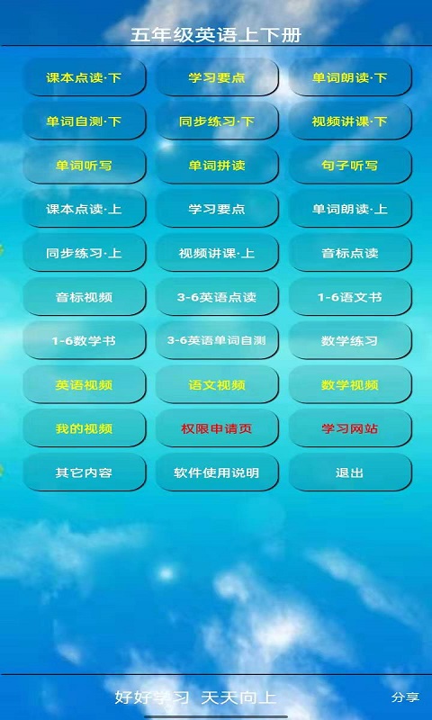 小学英语五年级下册截图