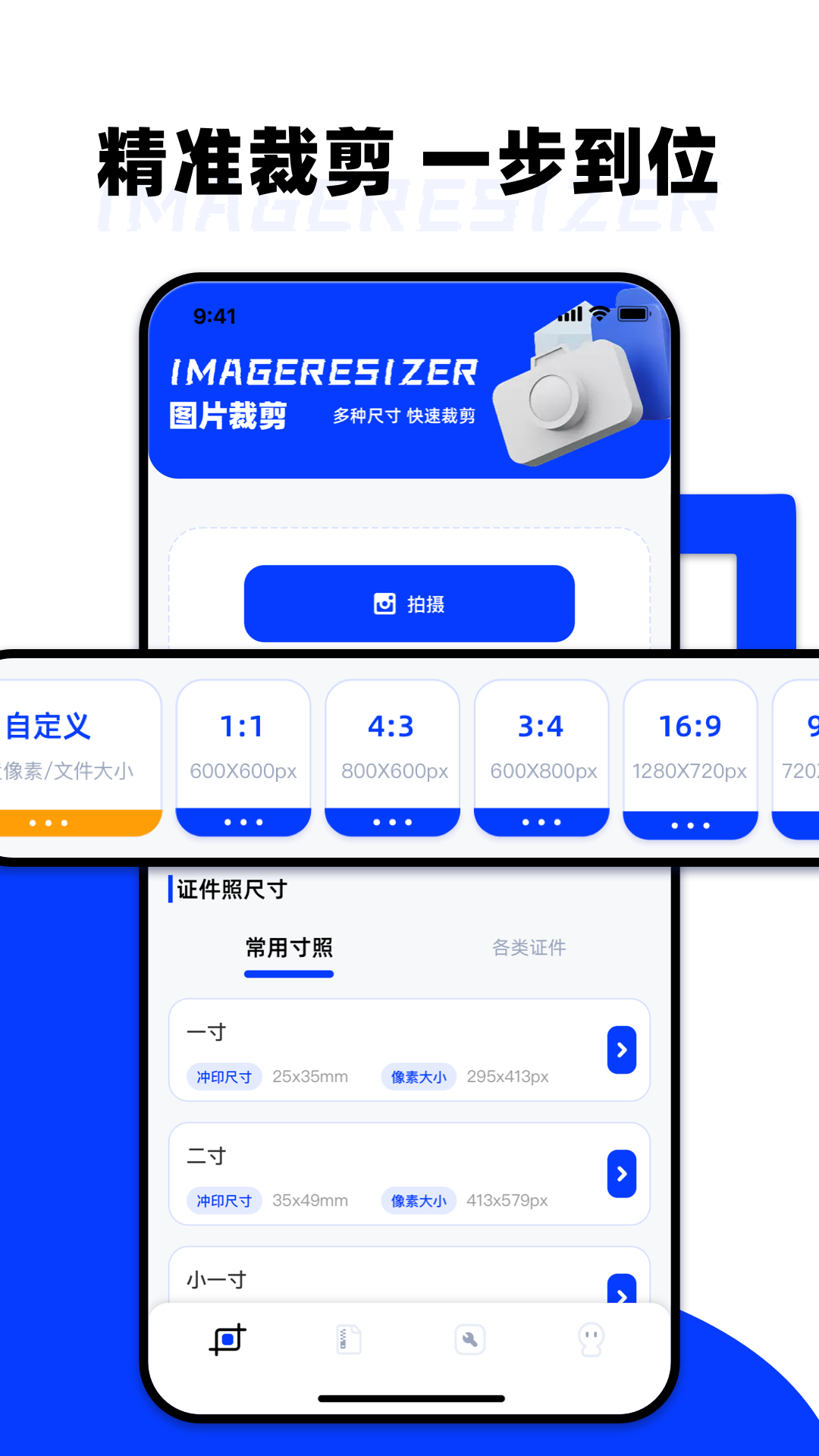 截图