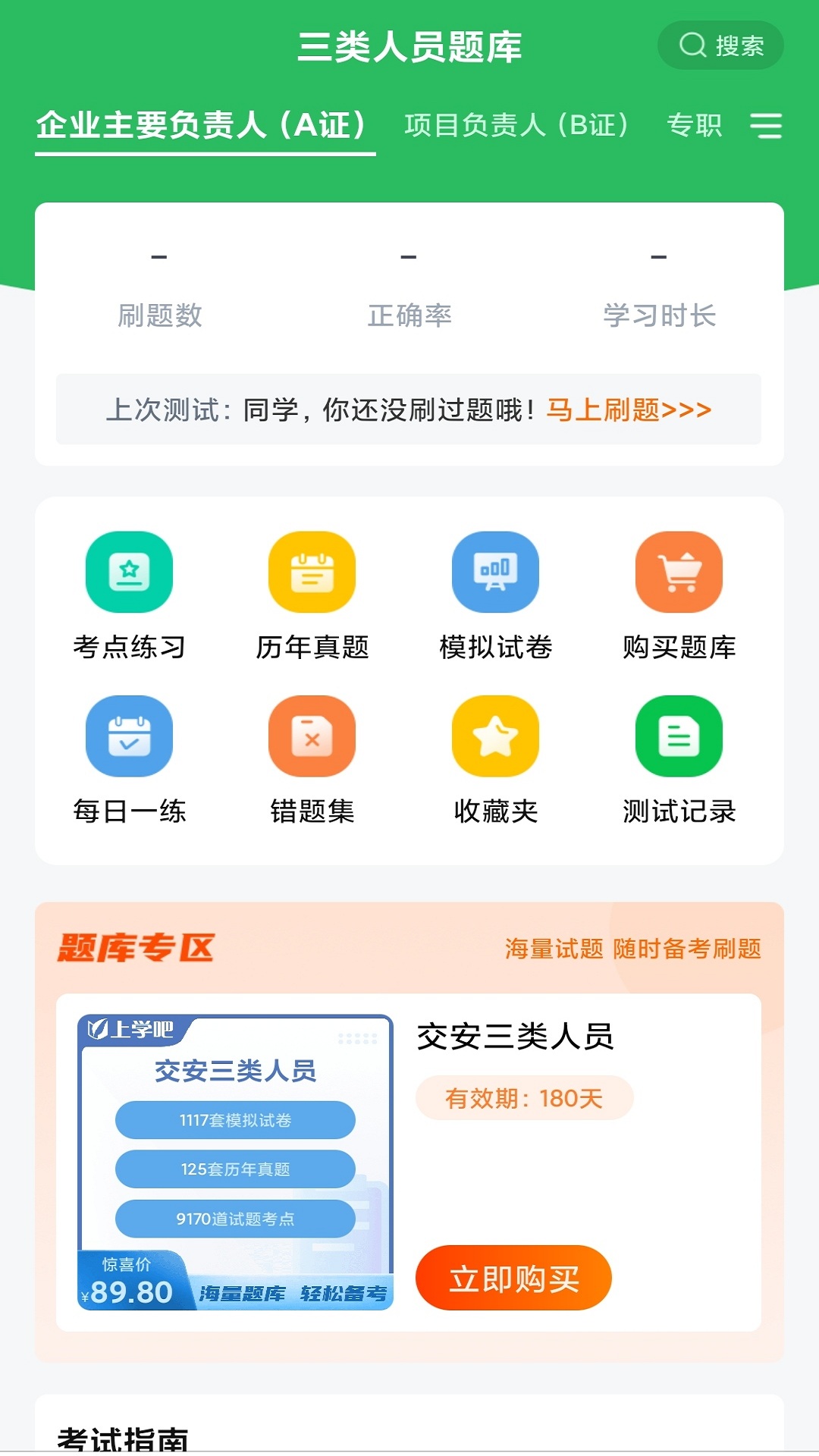 三类人员截图