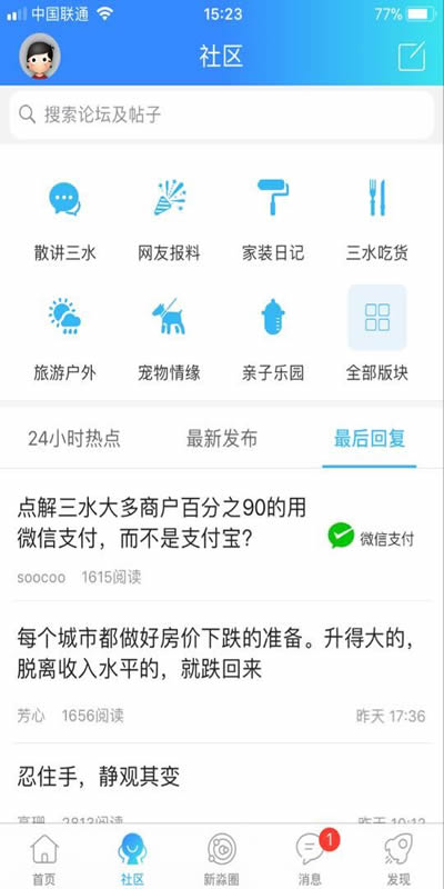 新三水截图