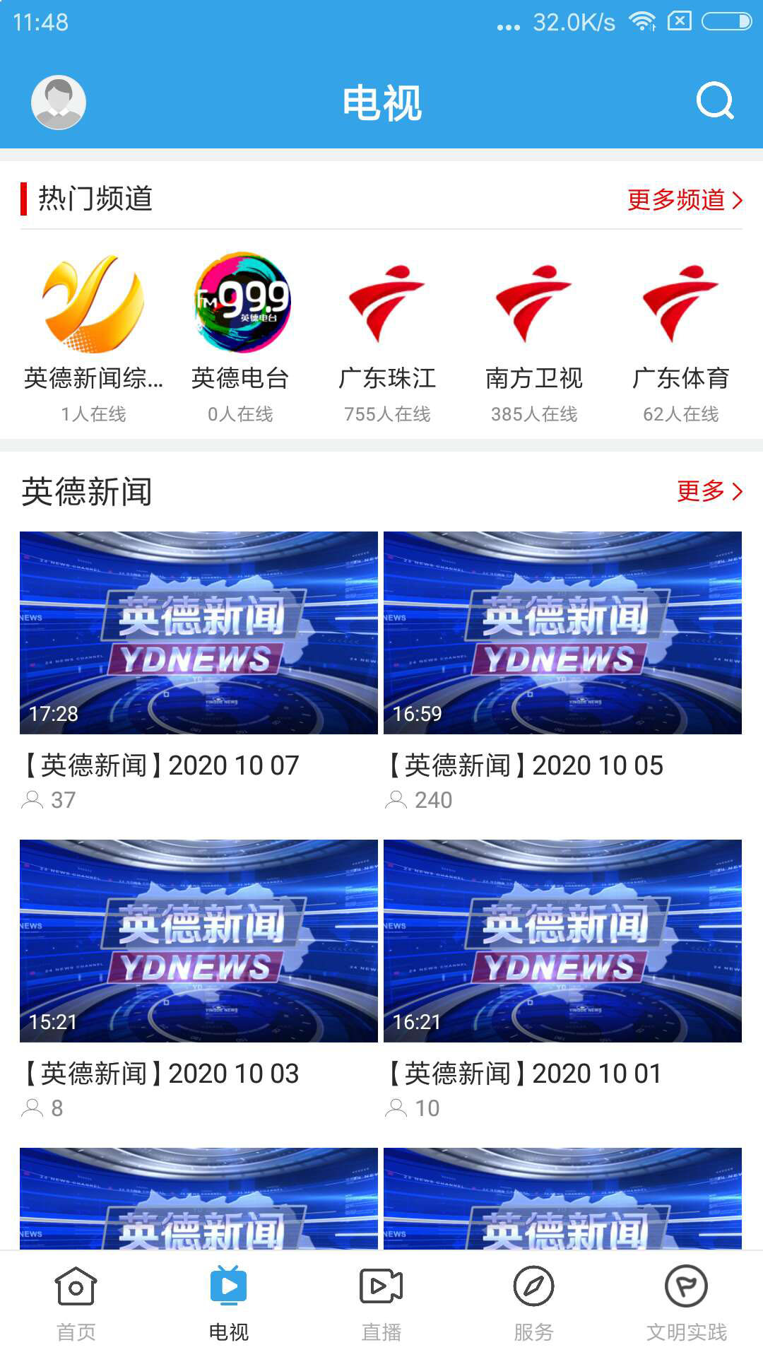 悦英德截图