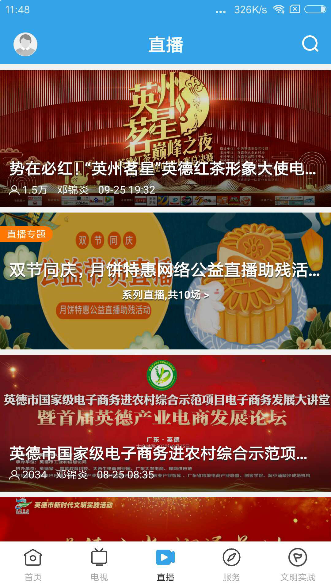 悦英德截图