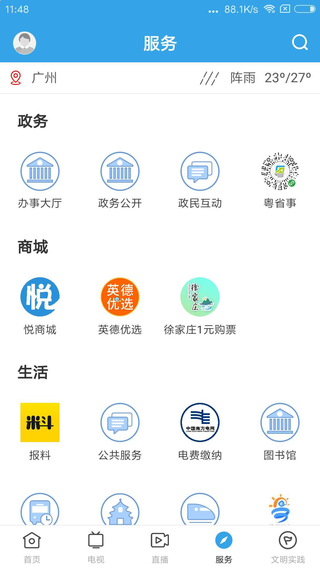 悦英德截图