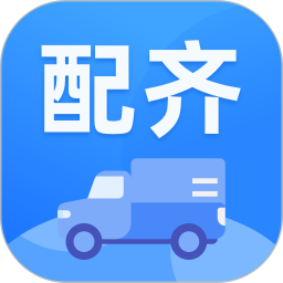 配齐物流司机电脑版