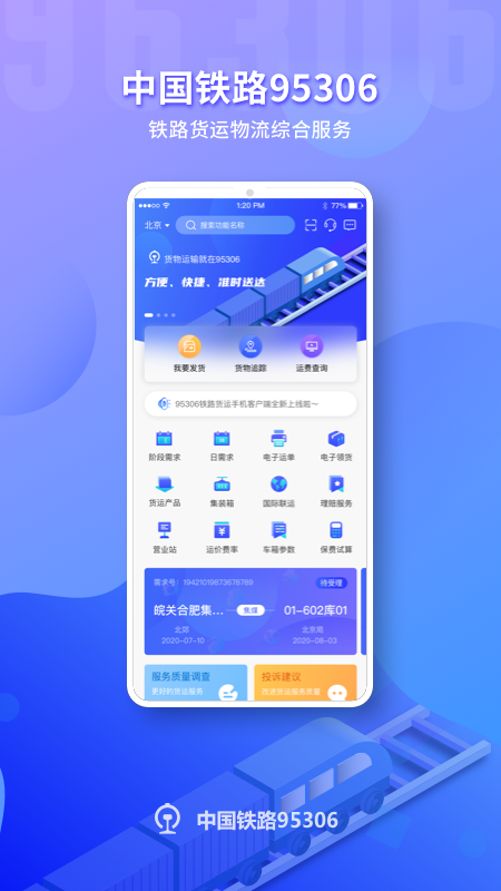 铁路95306截图