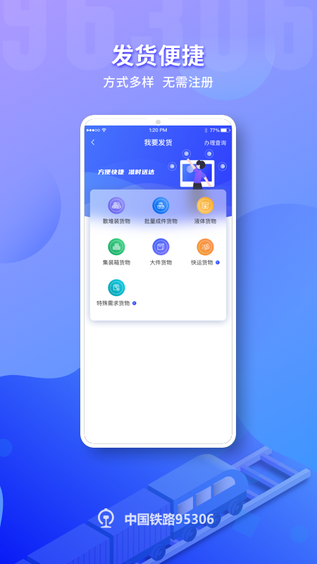 铁路95306截图