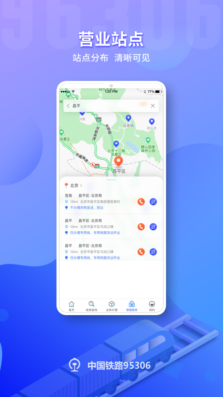 铁路95306截图