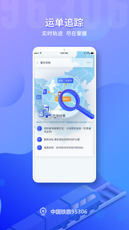 铁路95306截图