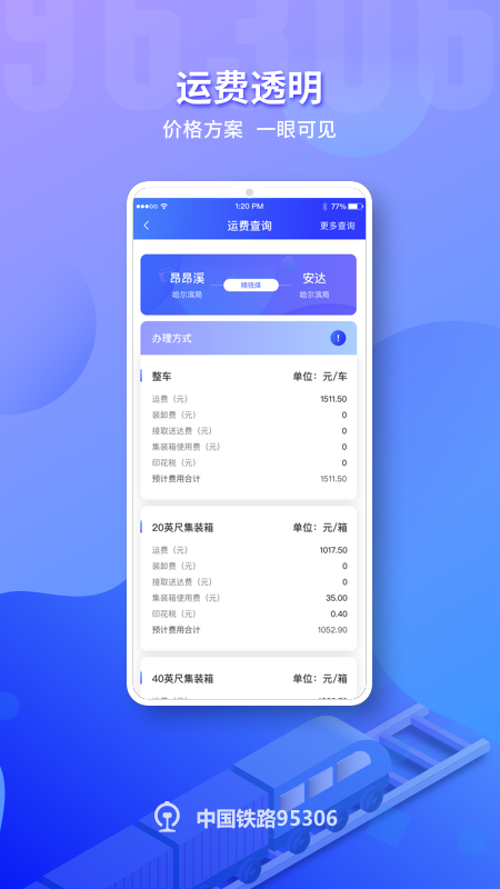 铁路95306截图