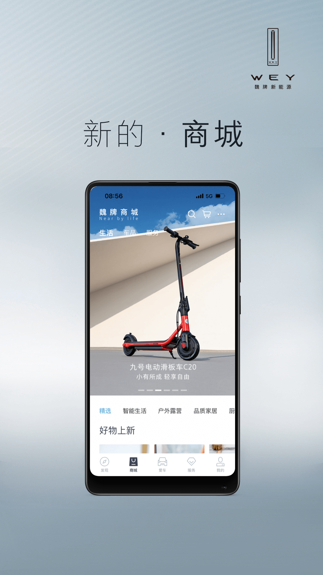 WEY智享互联截图