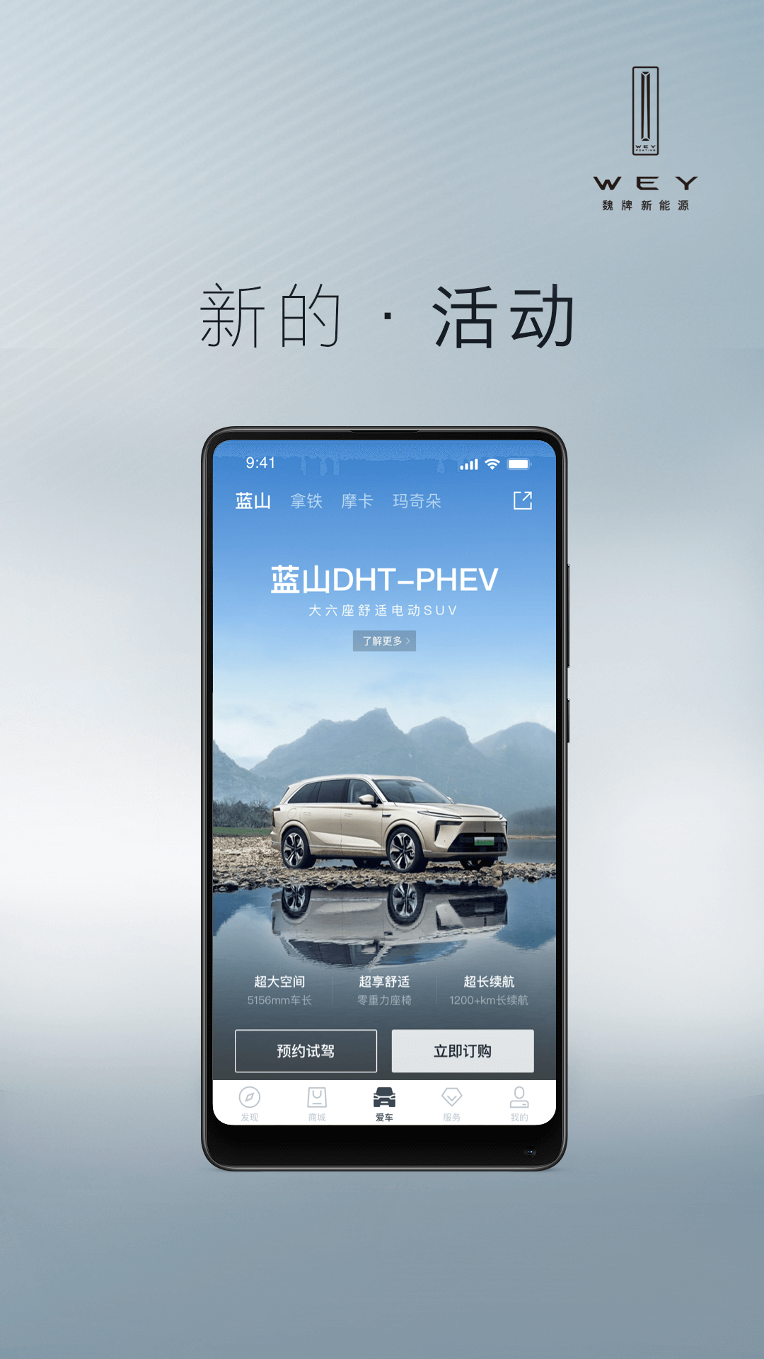 WEY智享互联截图