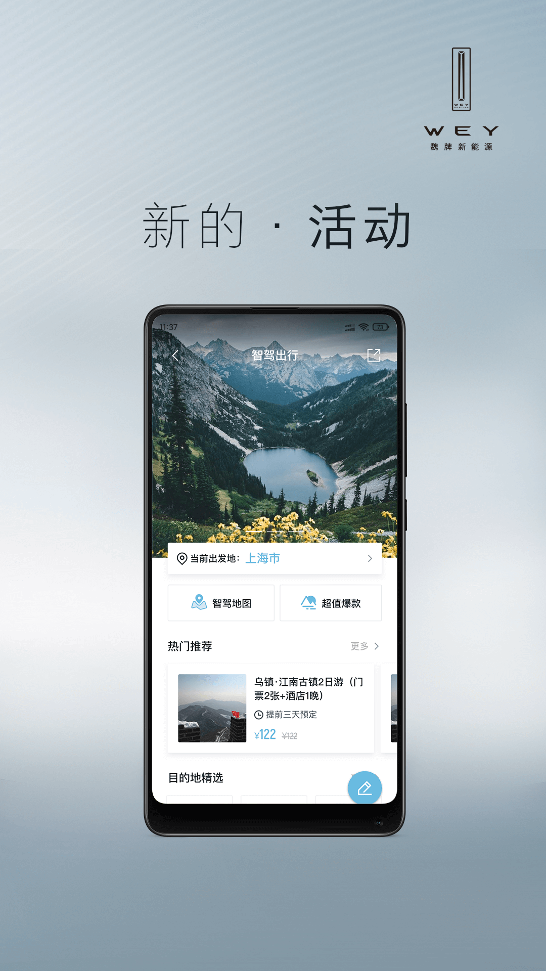 WEY智享互联截图