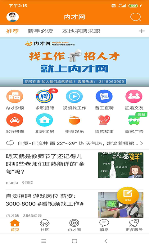 内才网截图