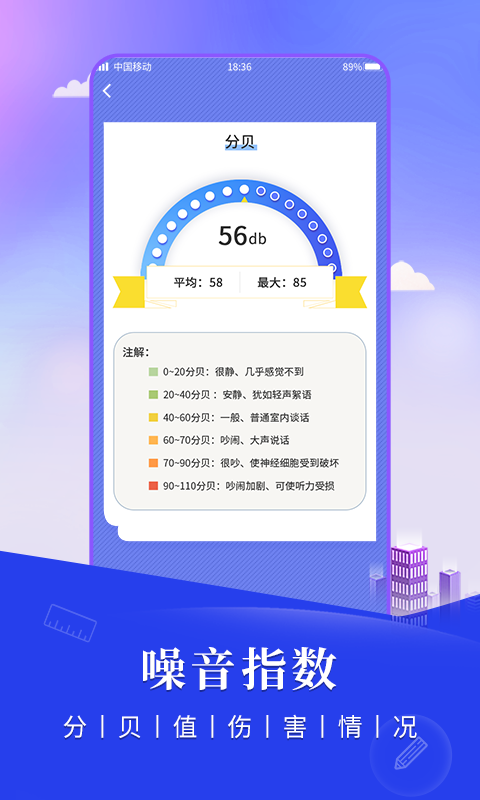 尺子测距仪截图