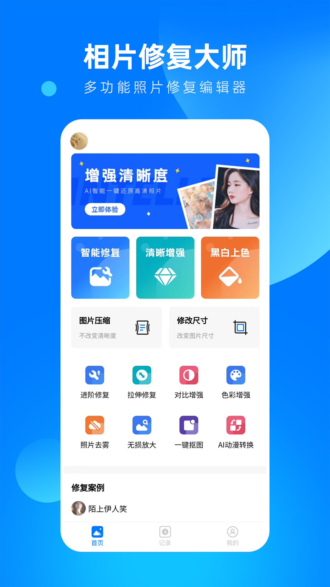 相片修复大师截图