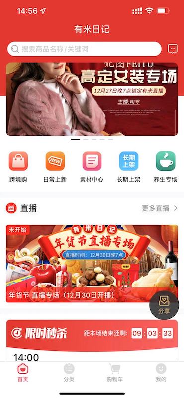 有米日记截图