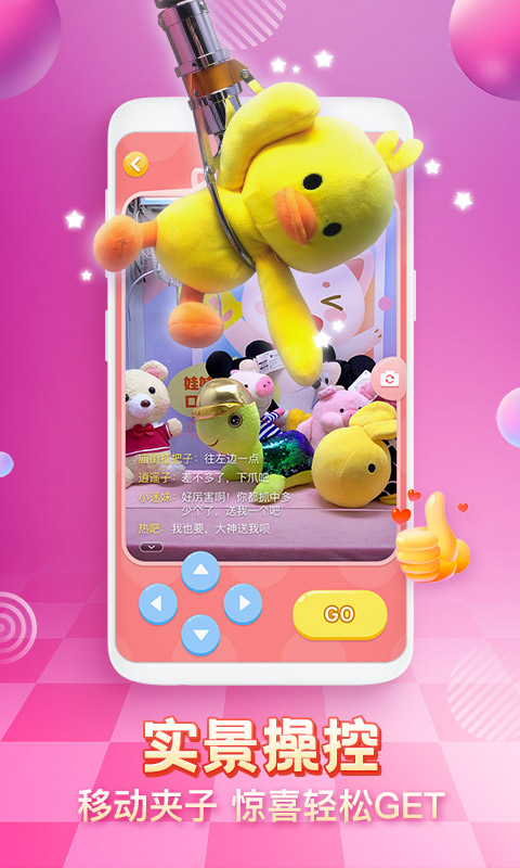 乐萌夹娃娃截图