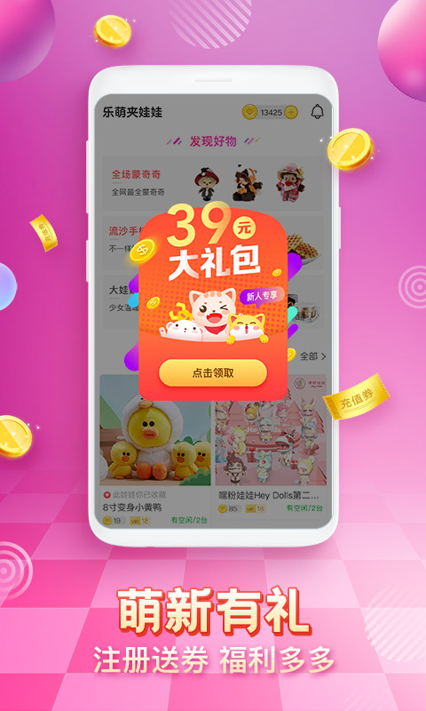 乐萌夹娃娃截图