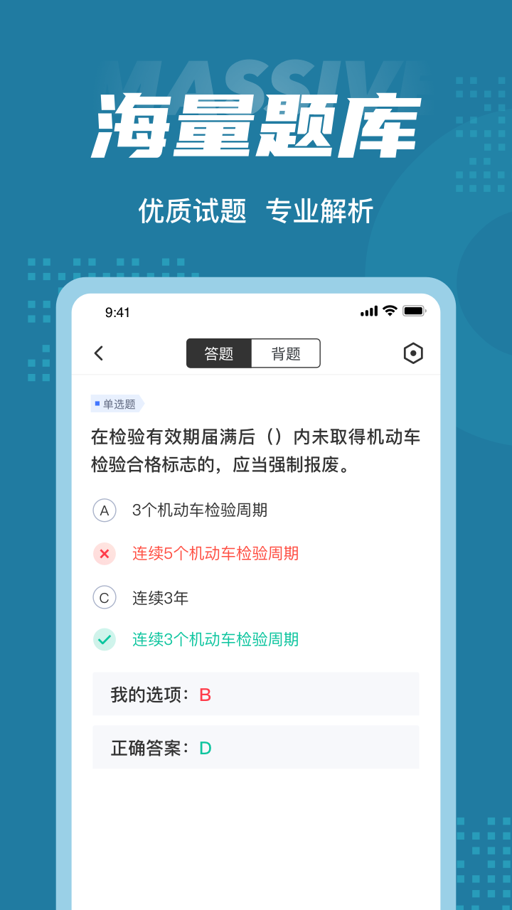 机动车检测维修工程师考试聚题库截图