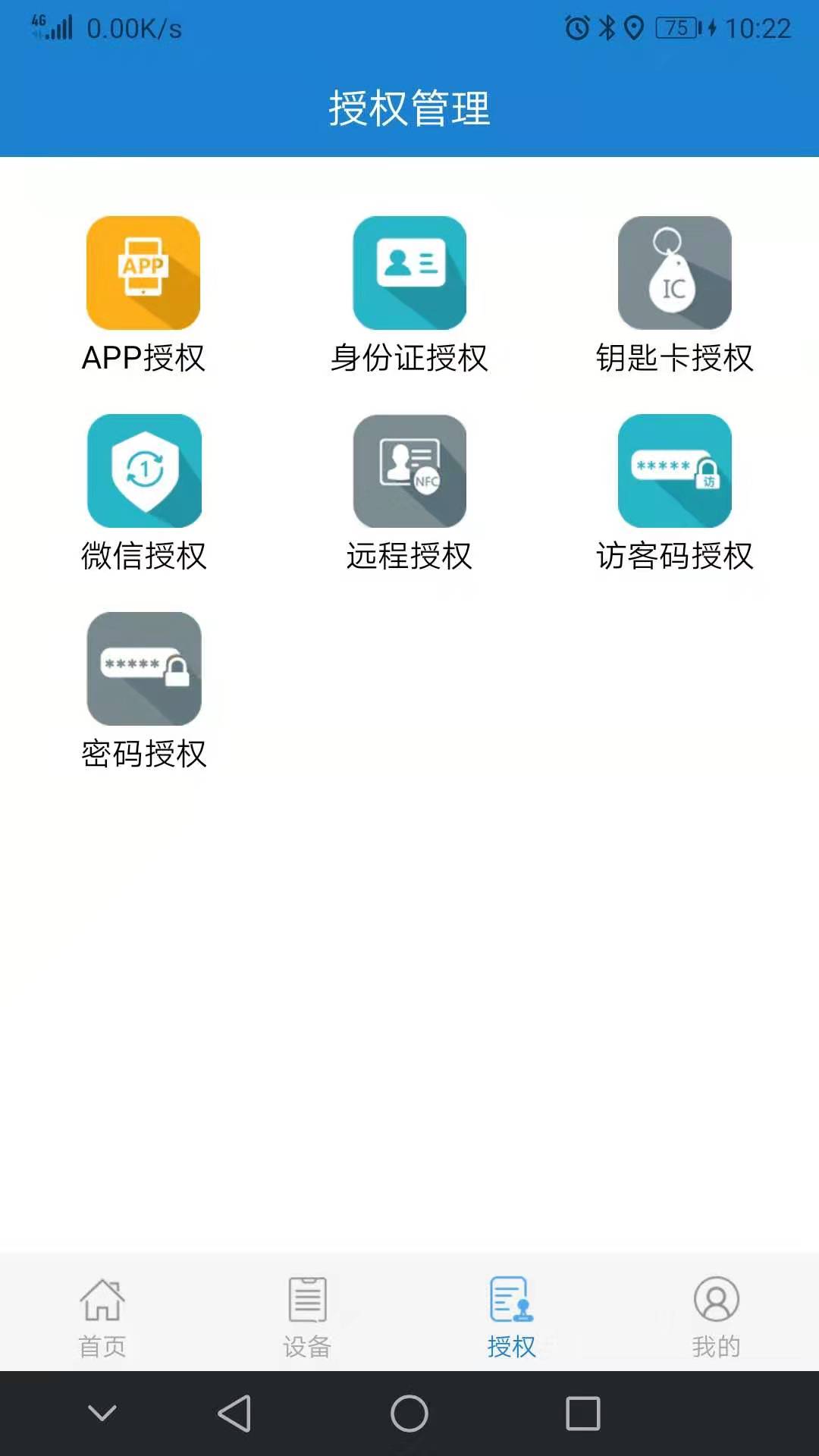 e锁截图