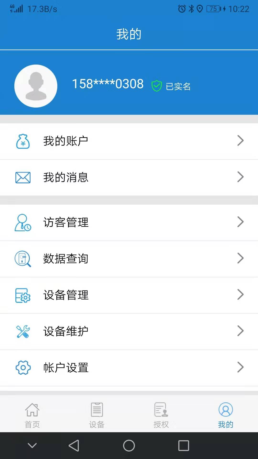 e锁截图