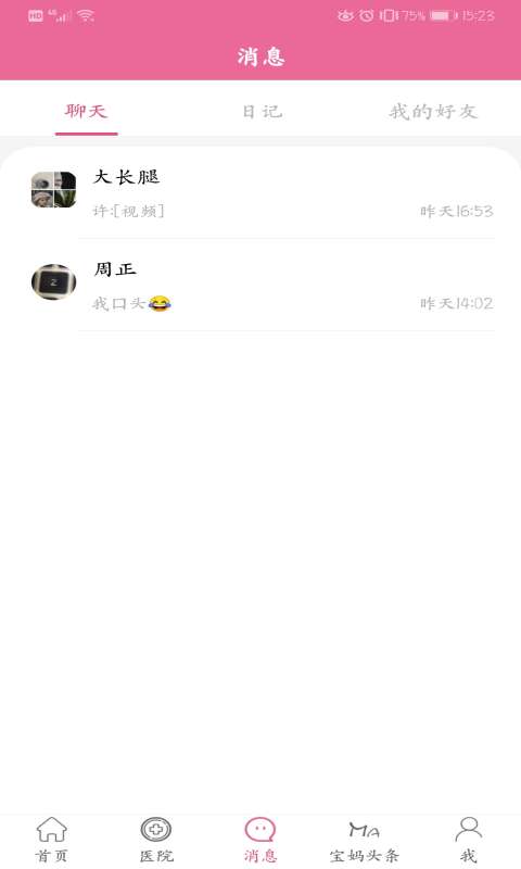 孕健康电脑版截图