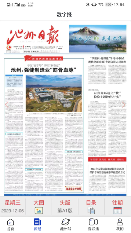 池州新闻（我的池州）截图