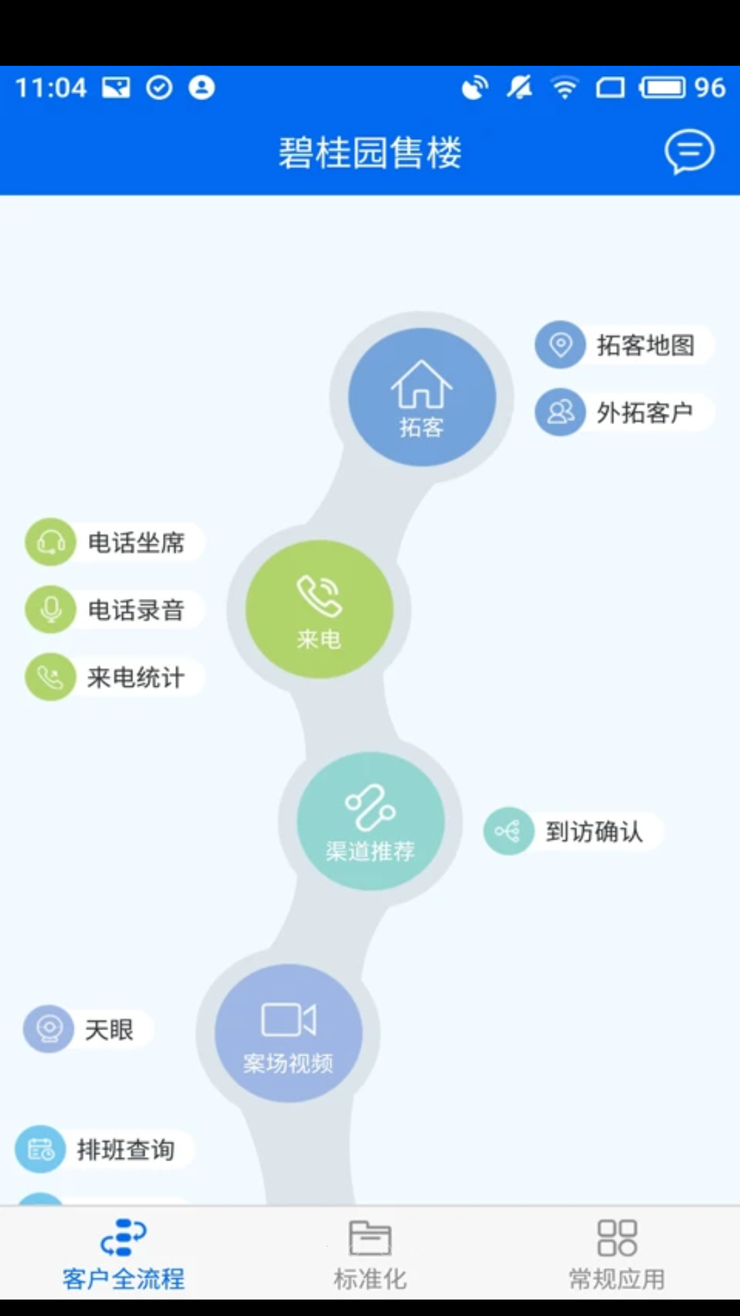碧桂园售楼截图