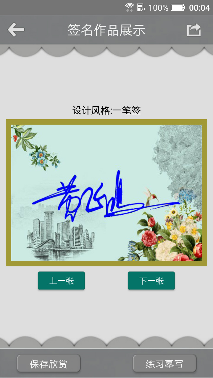 艺术签名设计截图