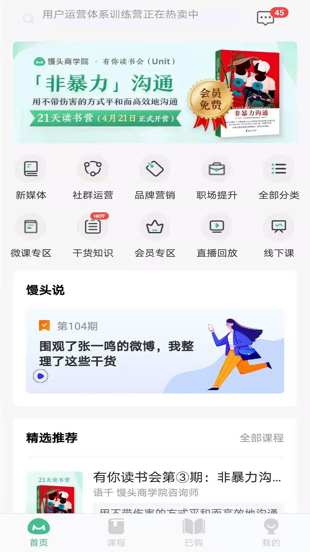 馒头商学院截图