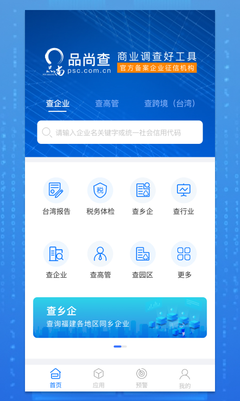 品尚查截图
