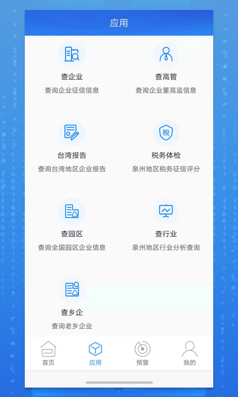 品尚查截图
