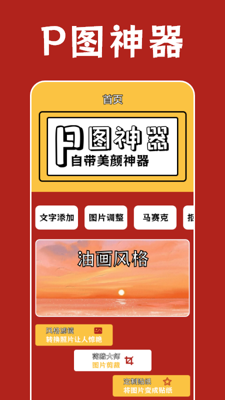 截图